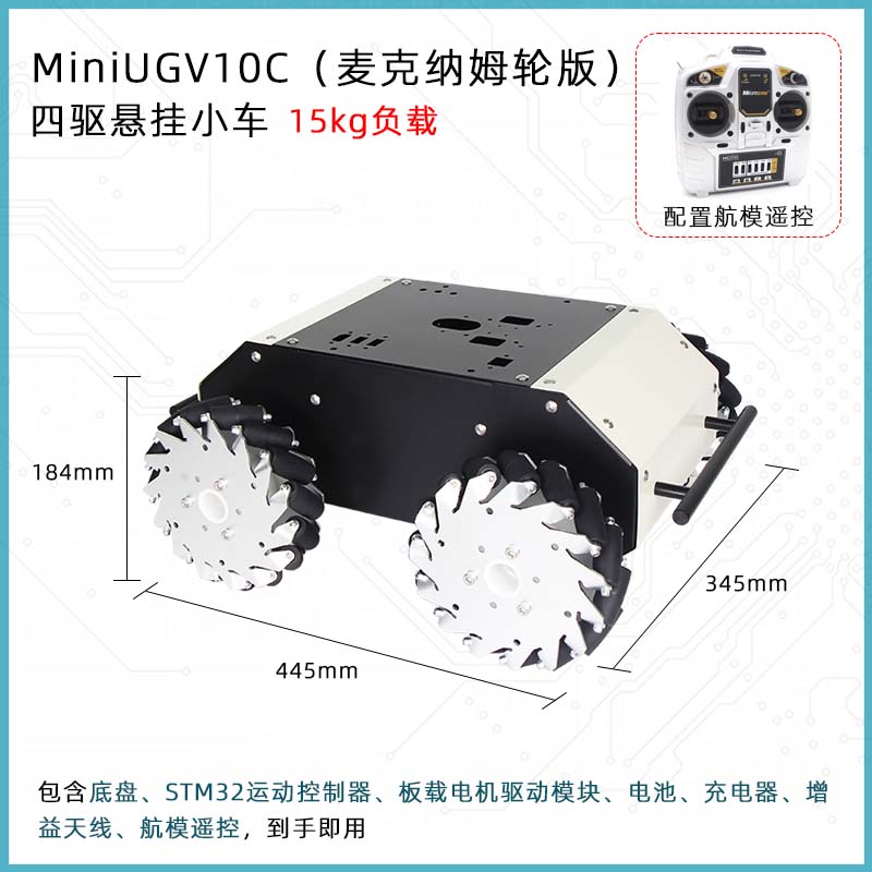 MASC-UGV20C 麦轮版