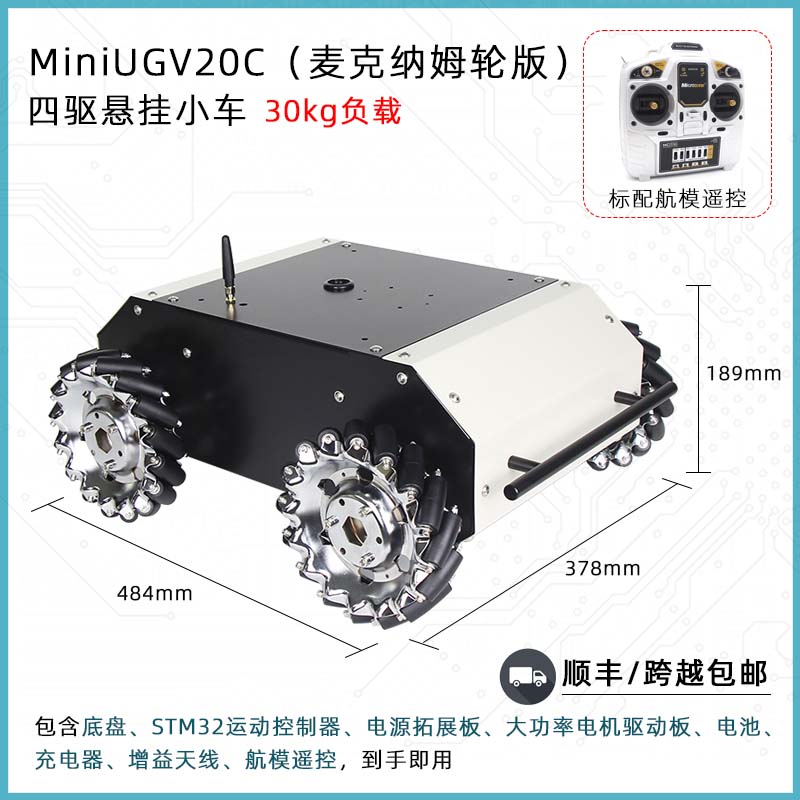MASC-UGV20C 麦轮版