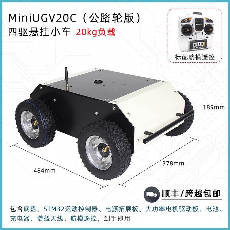 MASC-UGV20C 公路轮版